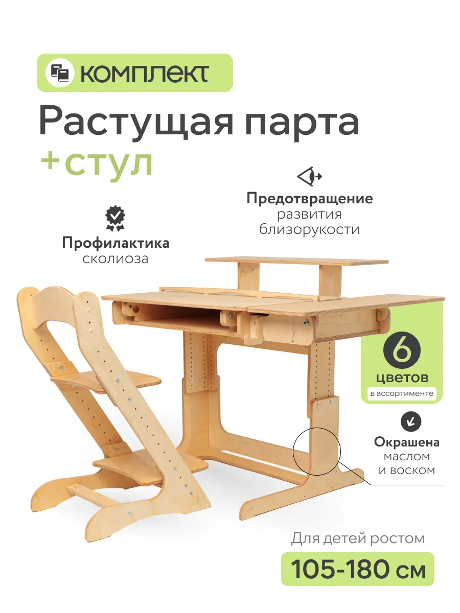 Парта для школьника со стулом