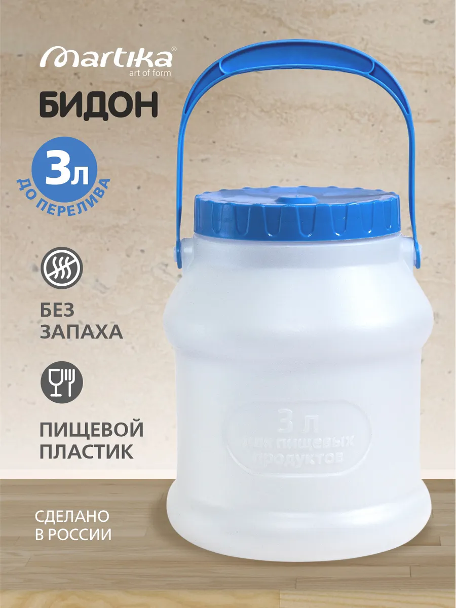 Бидон для молока, воды пластиковый 3л