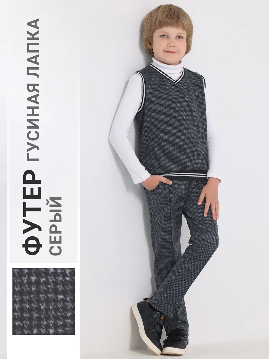 Костюм школьный трикотажный брюки и жилетка