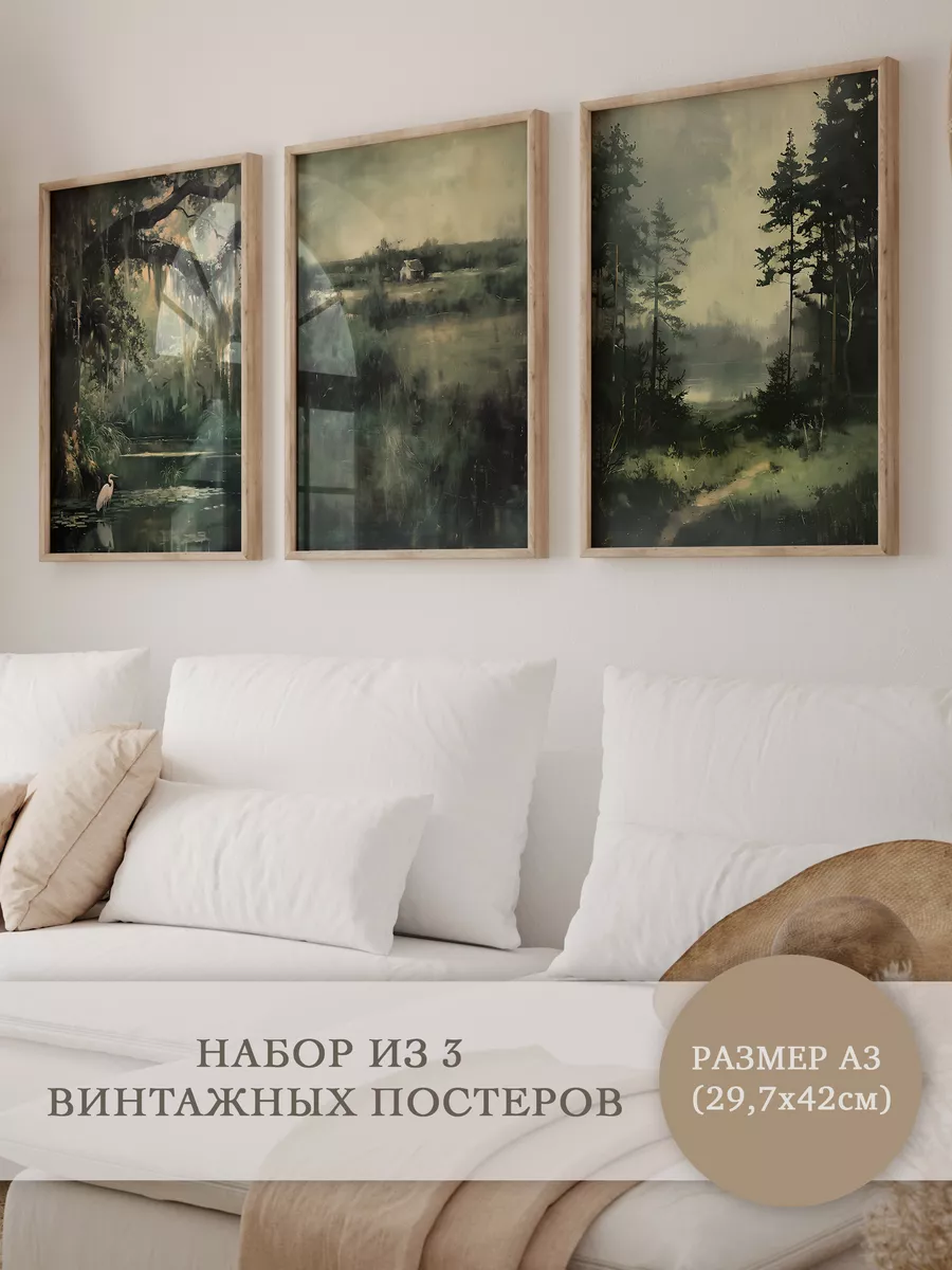 Постеры интерьерные А3