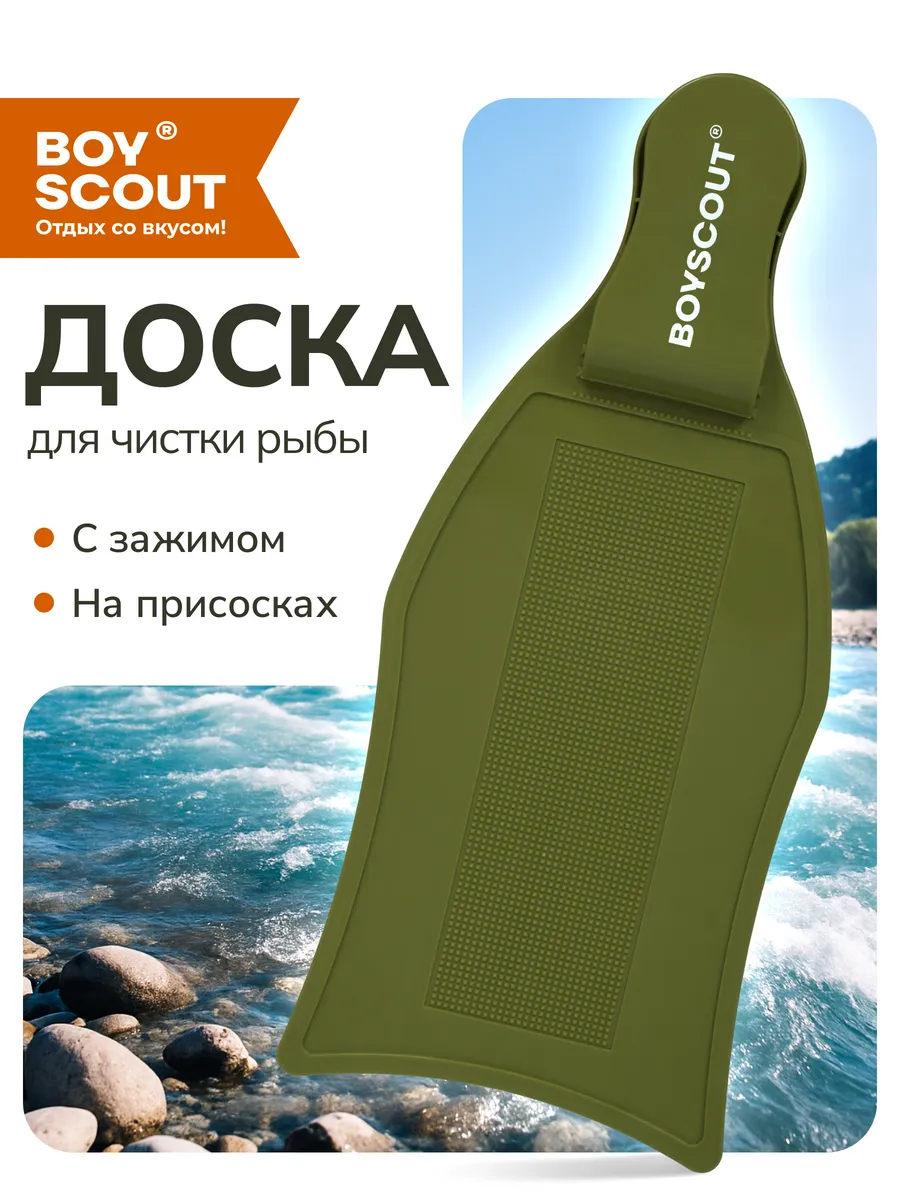 Разделочная доска для чистки рыбы с зажимом