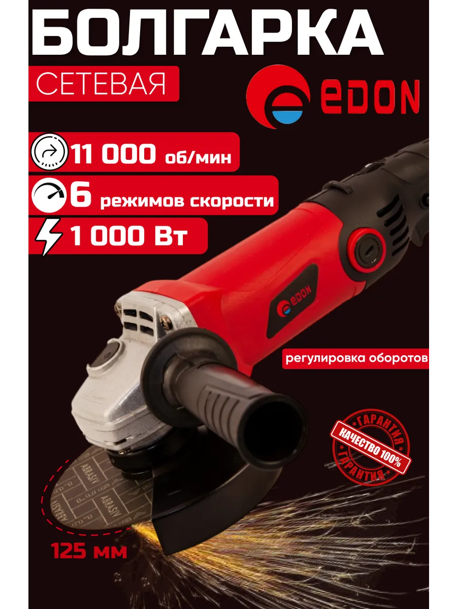 Болгарка 125 с регулировкой оборотов AG-125 1000 ER