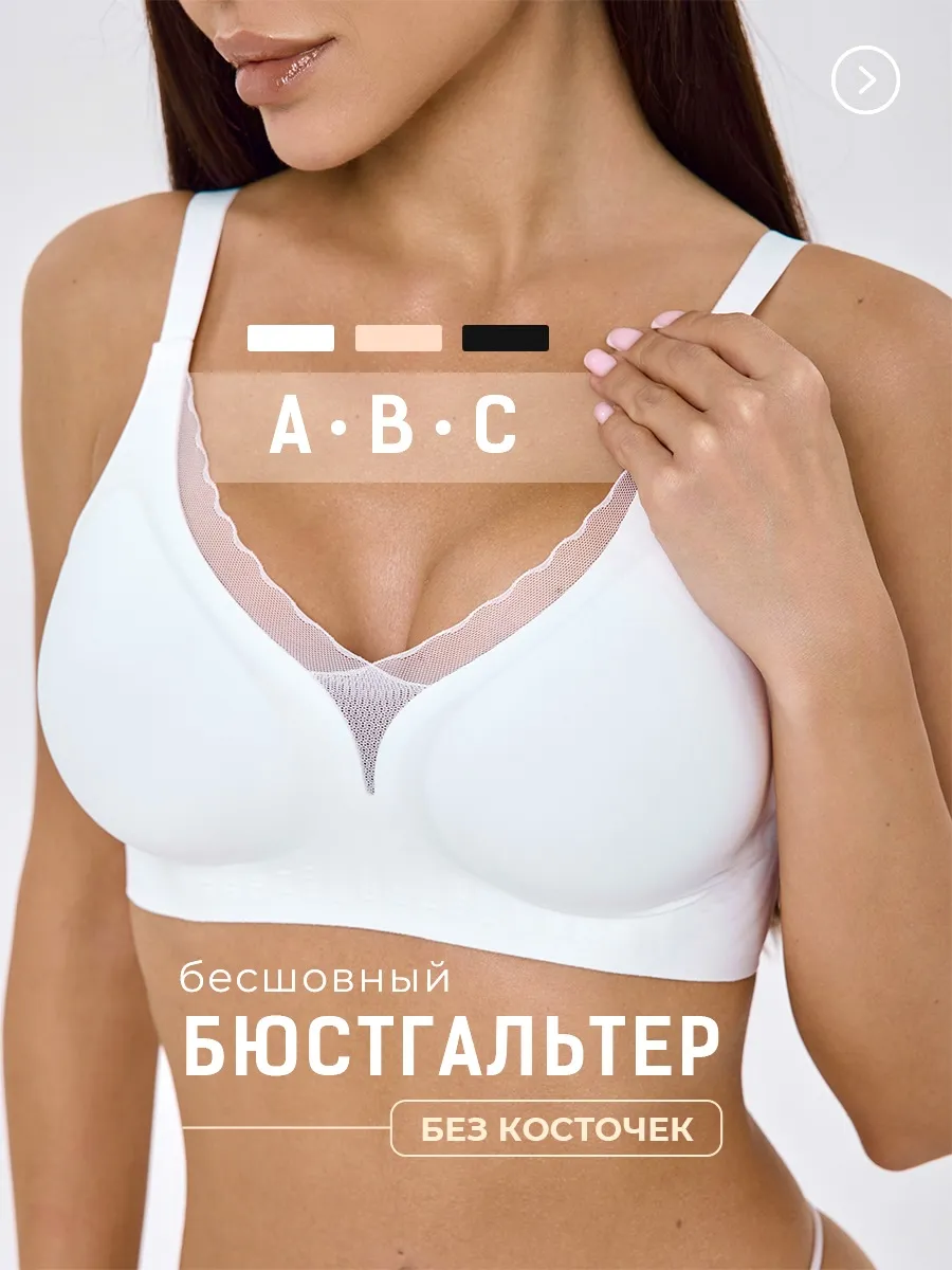 Бесшовный бюстгальтер женский без косточек