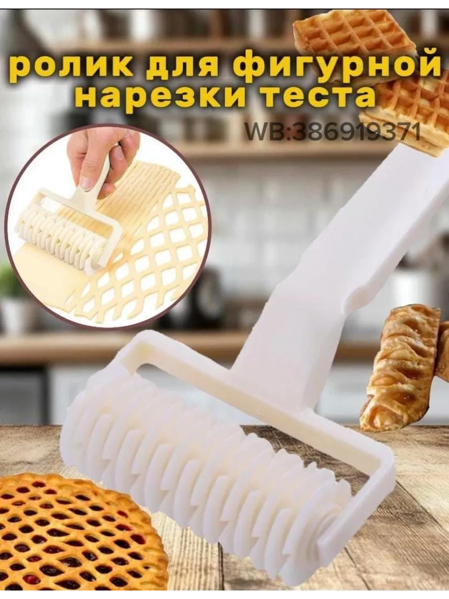 Ролик для резки теста