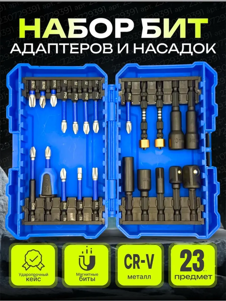 Набор бит для шуруповерта