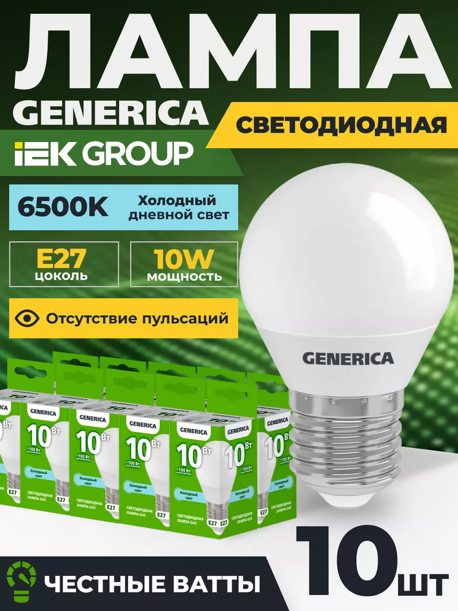 Лампочки светодиодные E27 10 Вт 6500 K LED холодный свет 10шт