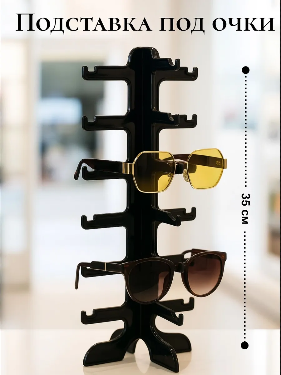 Подставка органайзер для очков настольная