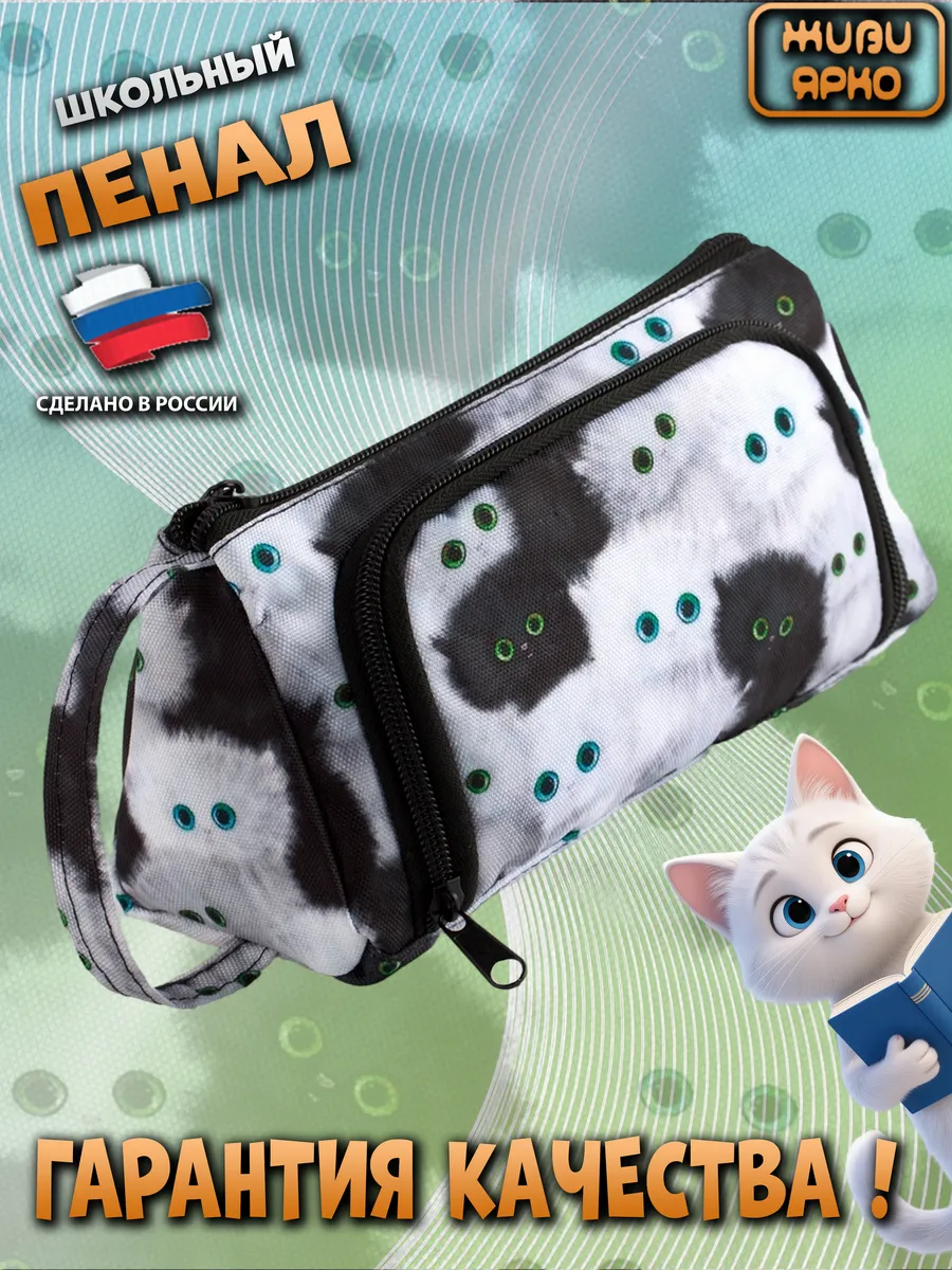 Пенал школьный подростковый на молнии котята
