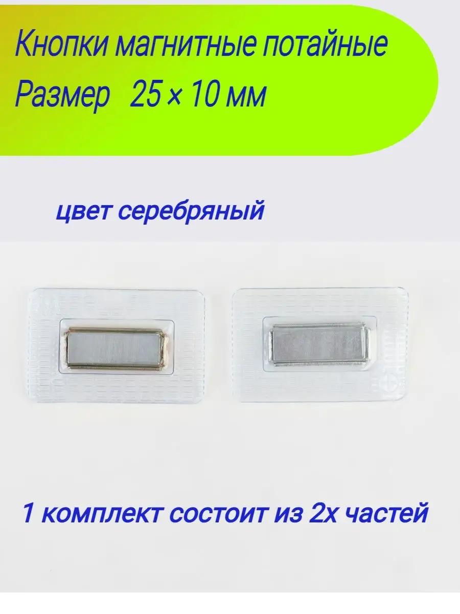 Кнопки магнитные пришивные