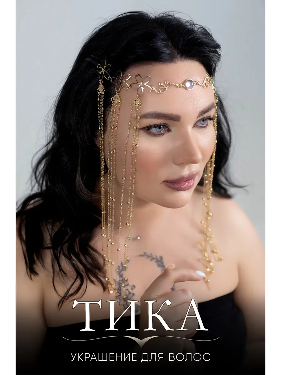 Тика эльфийское украшение для волос на голову