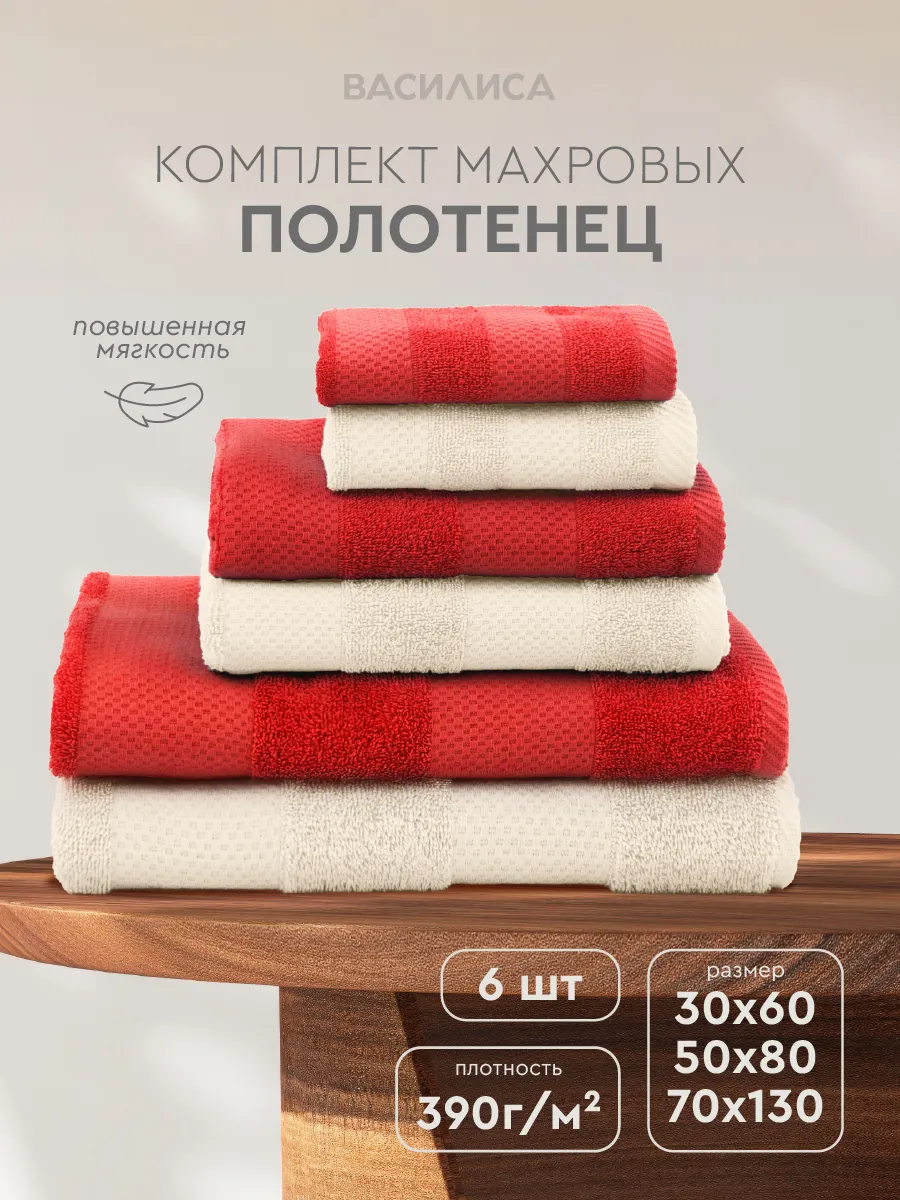 Полотенца банные махровые набор 6 штук
