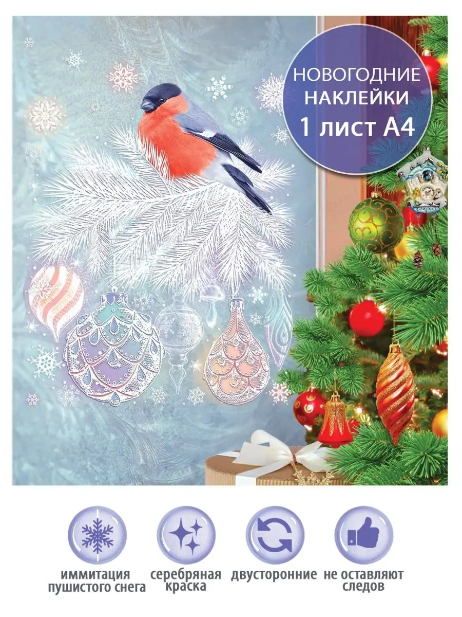 Новогодняя наклейка, декор интерьера