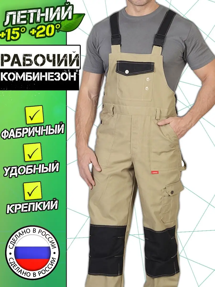 Полукомбинезон рабочий