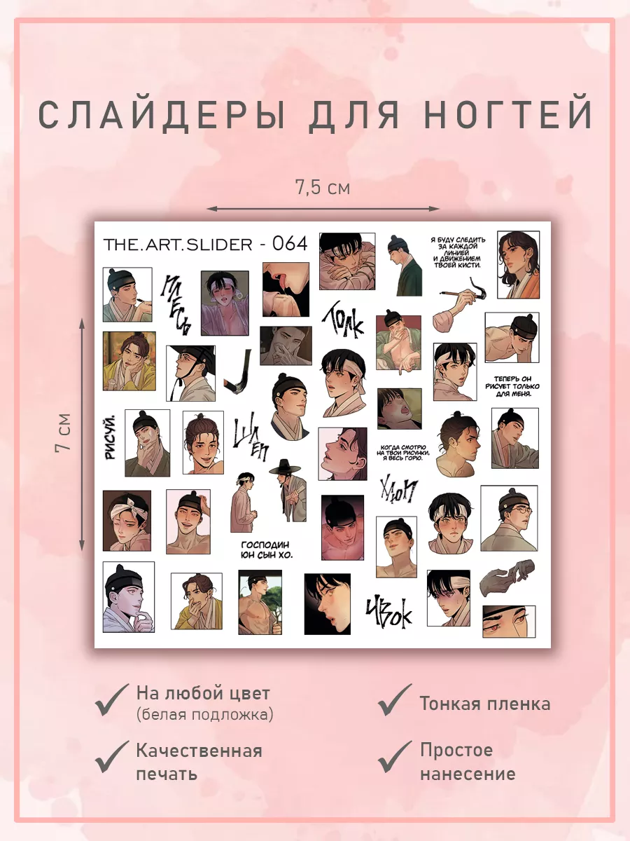 Слайдеры манхва Ночные этюды