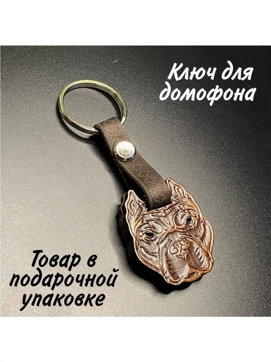 Брелок на ключи для домофона