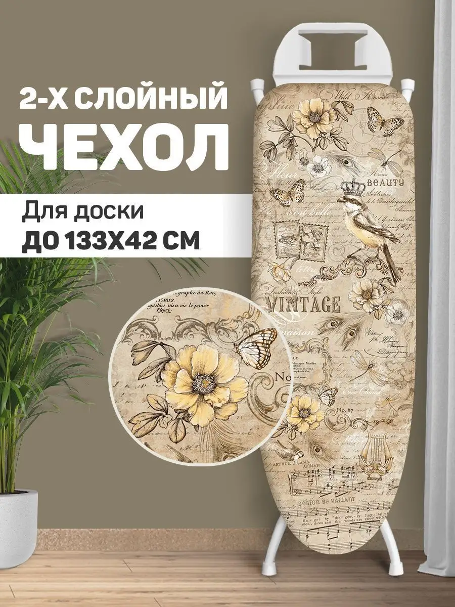 Чехол для гладильной доски с подкладкой войлок двухслойный