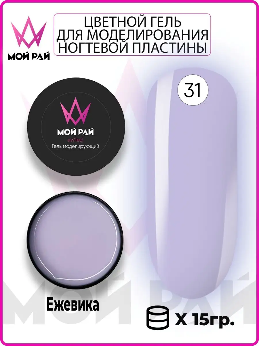 Цветной гель для моделирования ногтей 15 гр