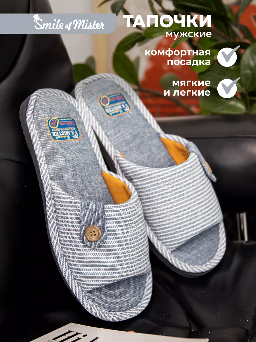 Тапочки домашние