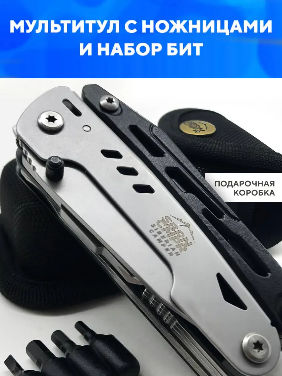 Мультитул тактический туристический с набором бит в чехле