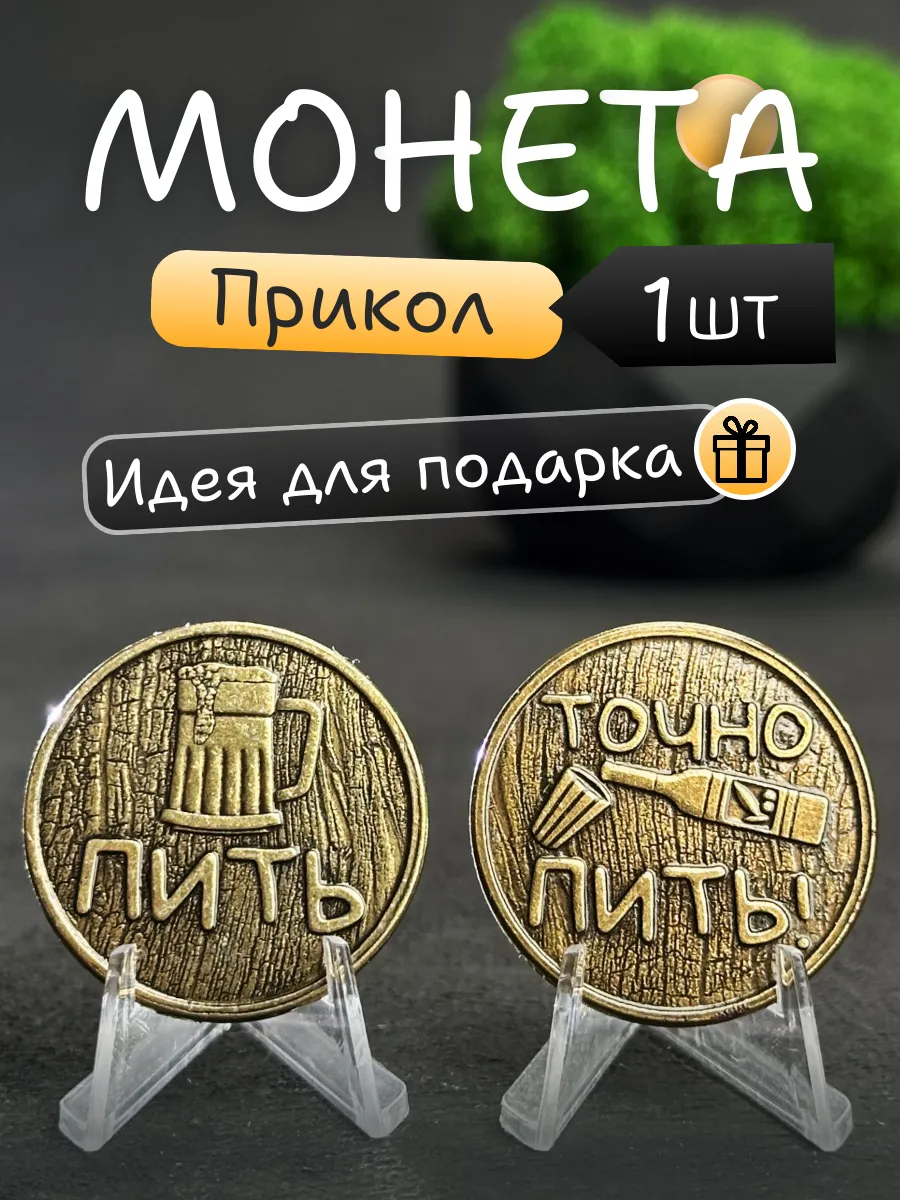 Монета сувенирная подарочная