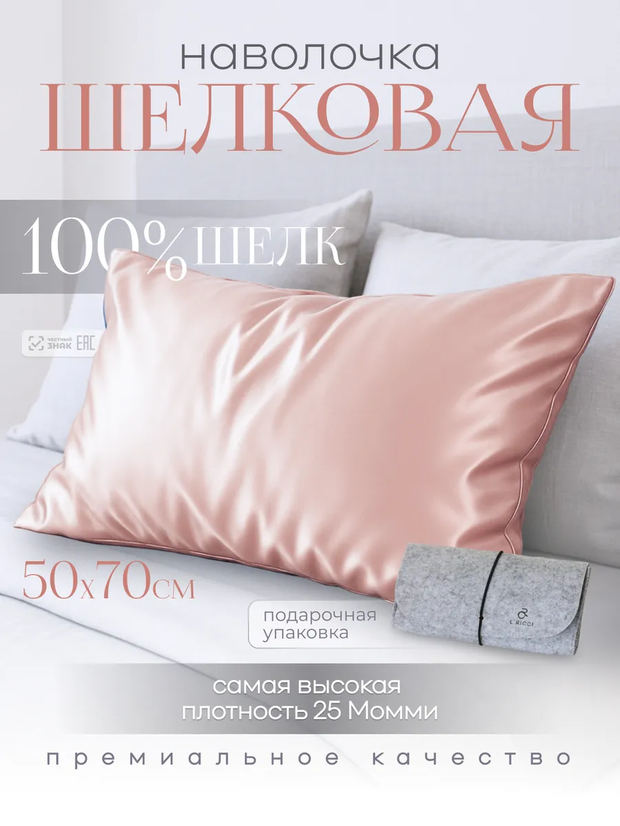Шелковая наволочка 50x70 натуральная