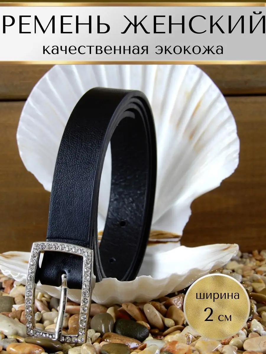 Ремень пряжка со стразами