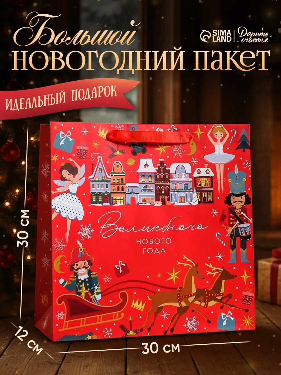 Большой подарочный новогодний пакет для упаковки подарка