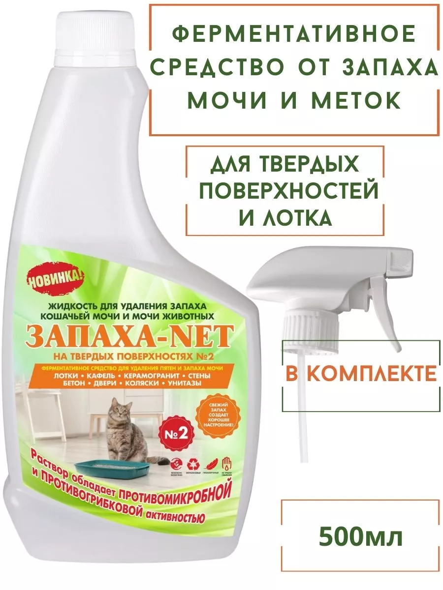 Нейтрализатор запаха мочи животных для лотка