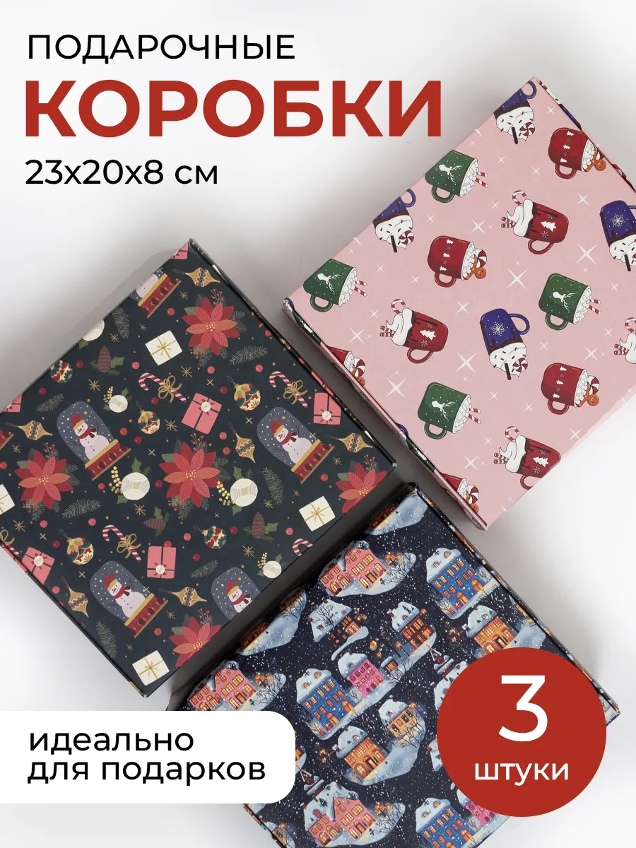 Подарочная коробка новогодняя, упаковка для подарка