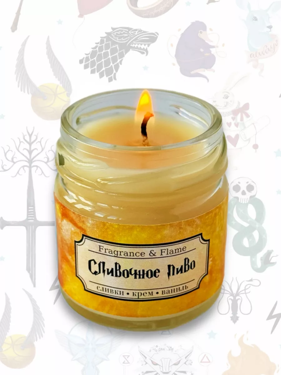 Сливочное пиво ароматическая свеча - Гарри Поттер