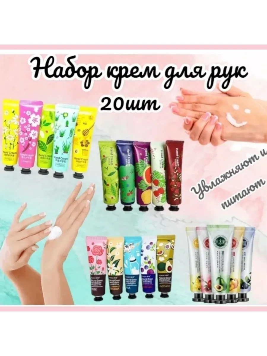 Крем для рук подарочный 20 шт