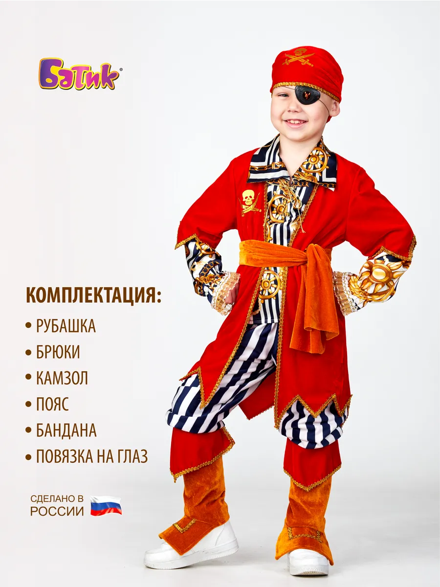 Карнавальный костюм Пирата