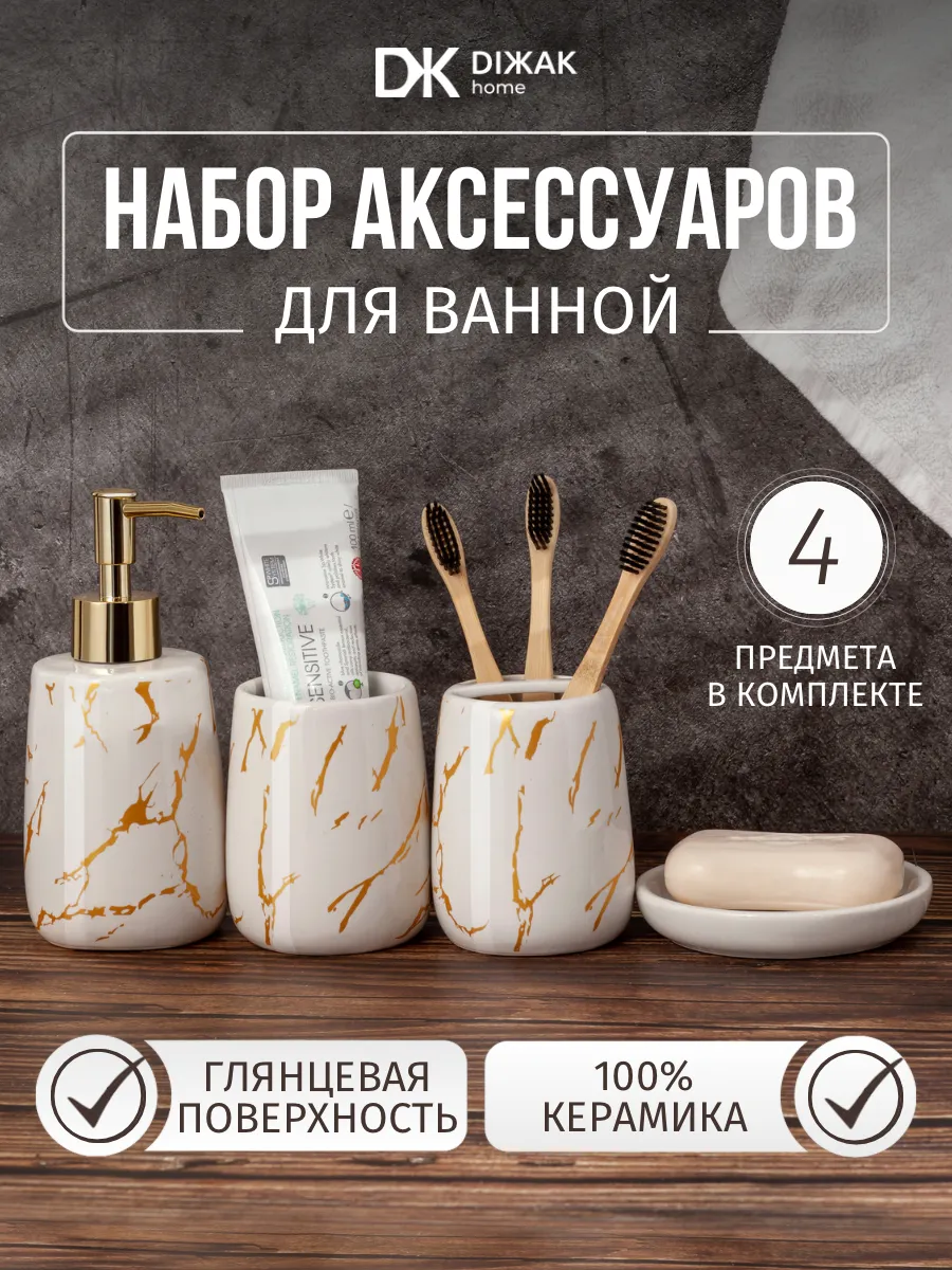 Набор для ванной комнаты керамический