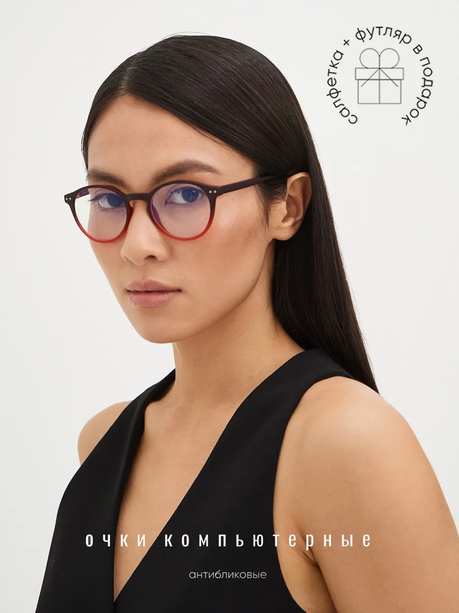 Очки для компьютера имиджевые защитные