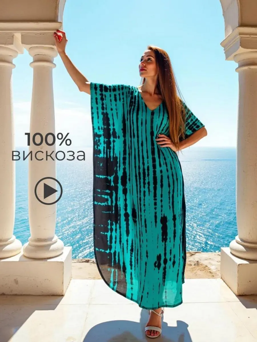 Платье пляжное домашнее кимоно