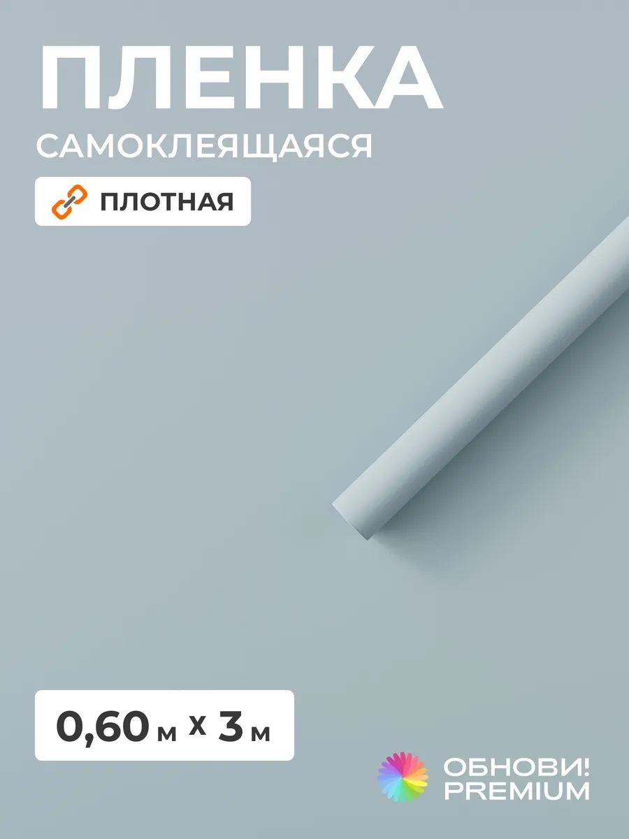 Самоклеящаяся пленка для мебели