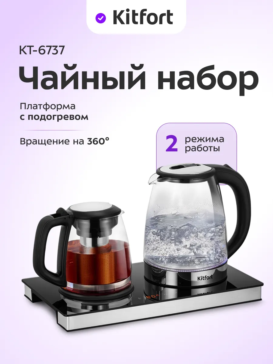 Чайный набор КТ-6737 чайник электрический - 2 л