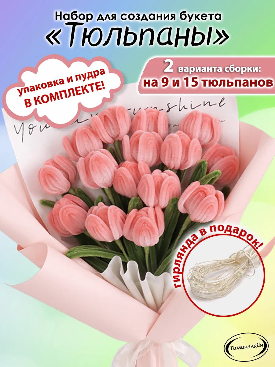 Синельная проволока для изготовления букета