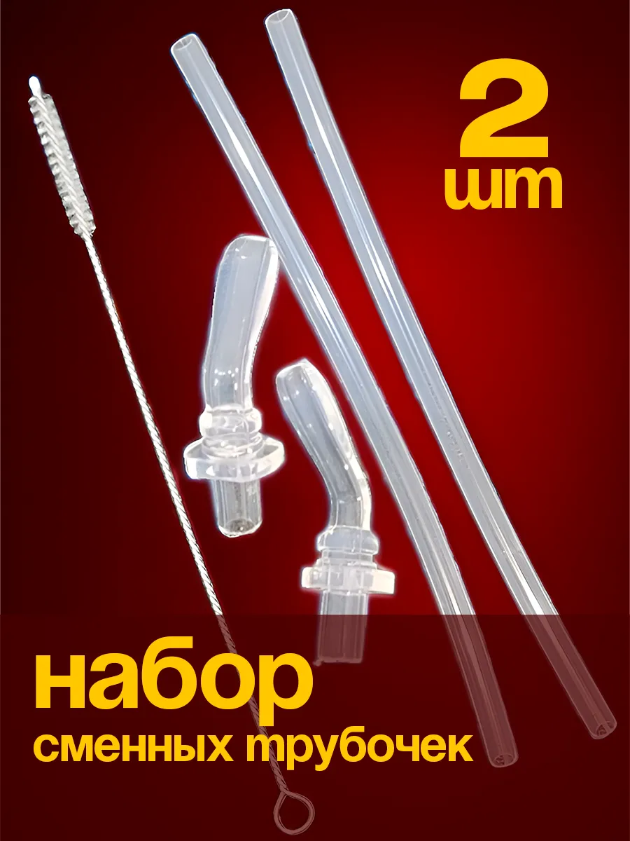 Силиконовая трубочка для бутылки или термоса