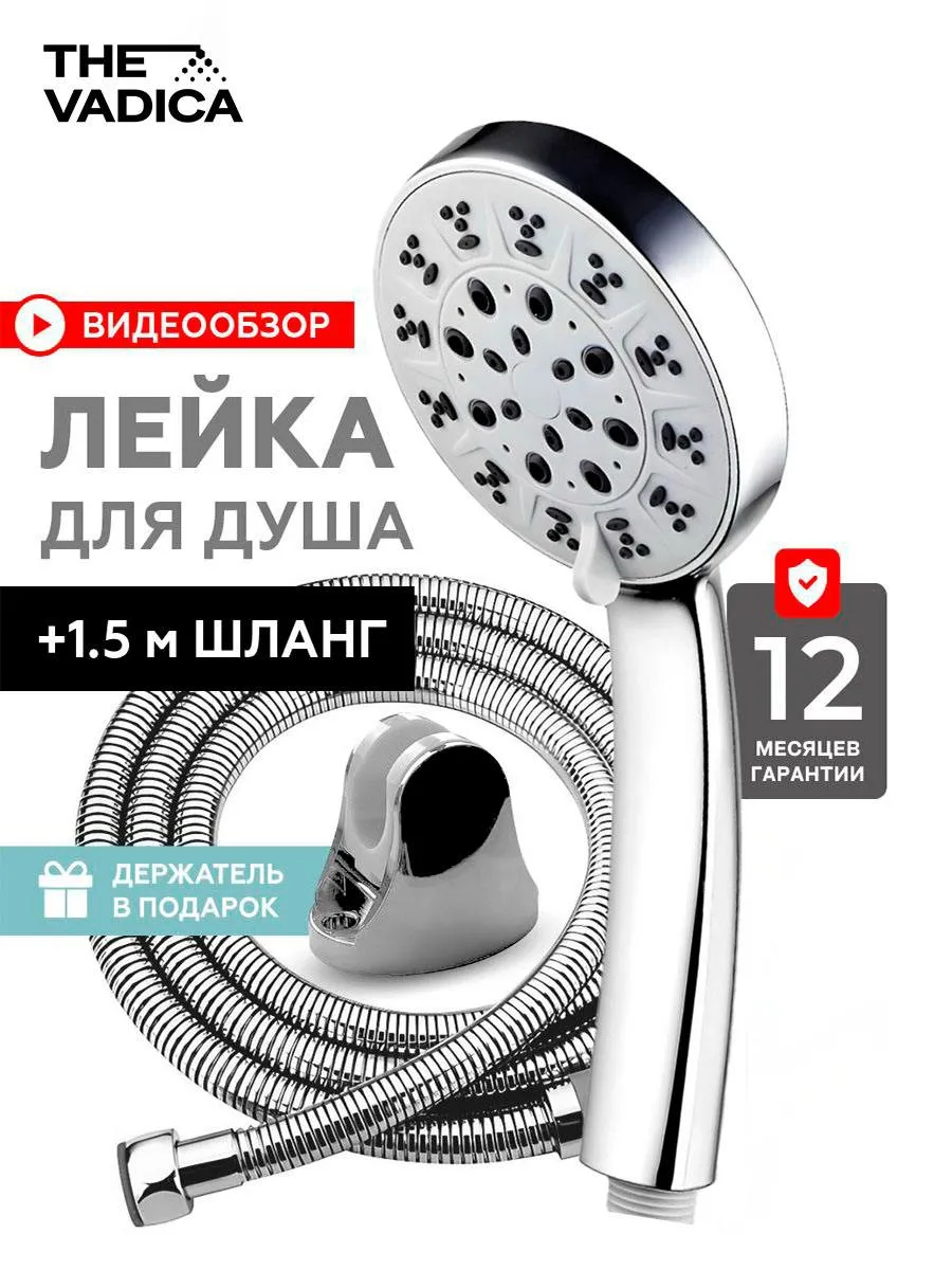 Душевая лейка со шлангом и держателем для ванной комплект