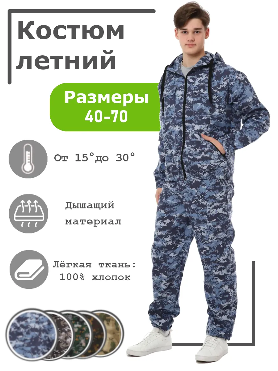 Костюм летний маскхалат из хлопка