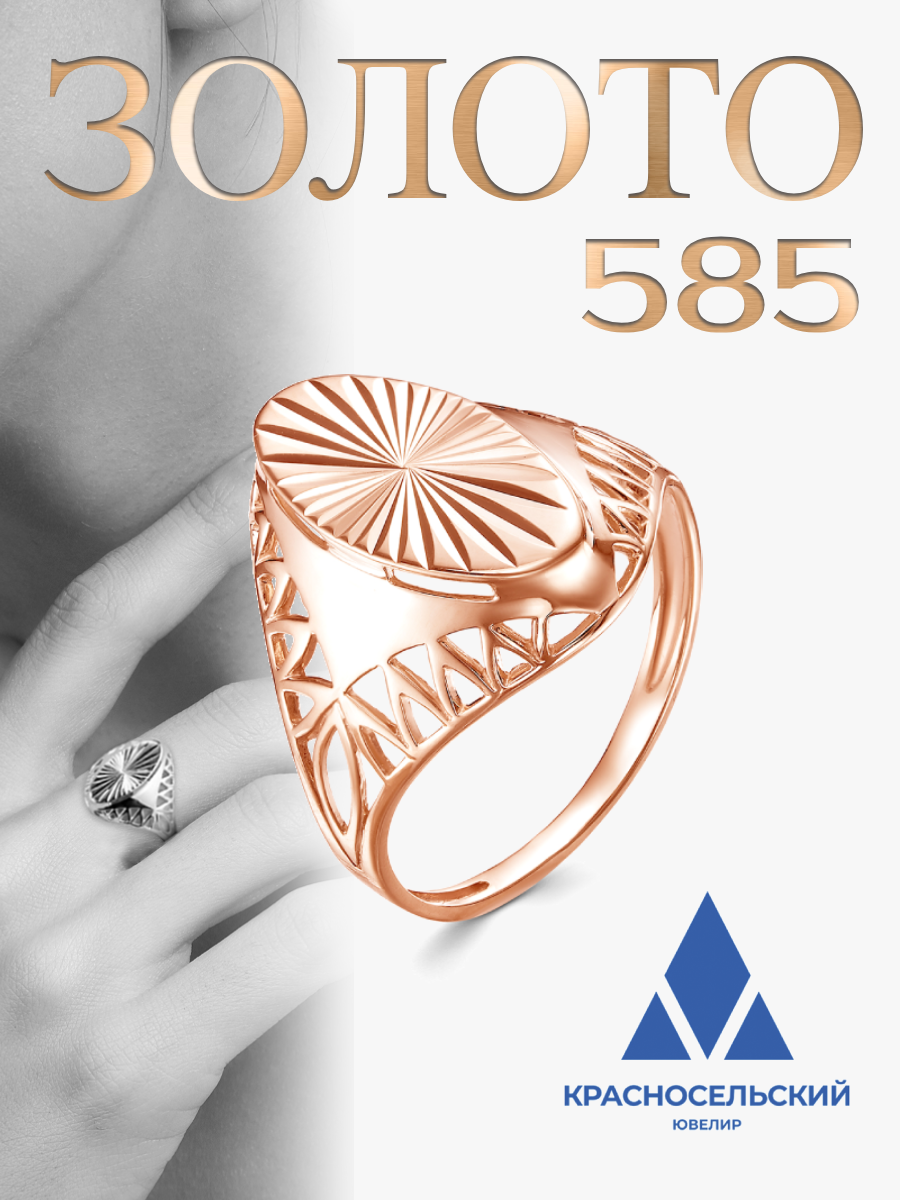 Перстень Красносельский ювелир, красное золото, 585 проба