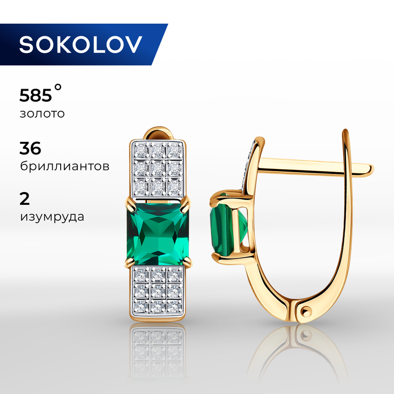 Серьги SOKOLOV, красное золото, 585 проба, изумруд синтетический, бриллиант