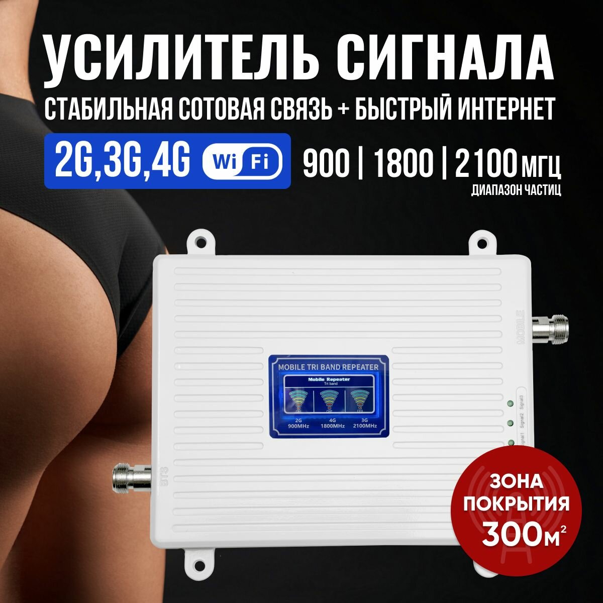 Усилитель сотовой связи и интернета. Репитер 3 G, 4 G, LTE