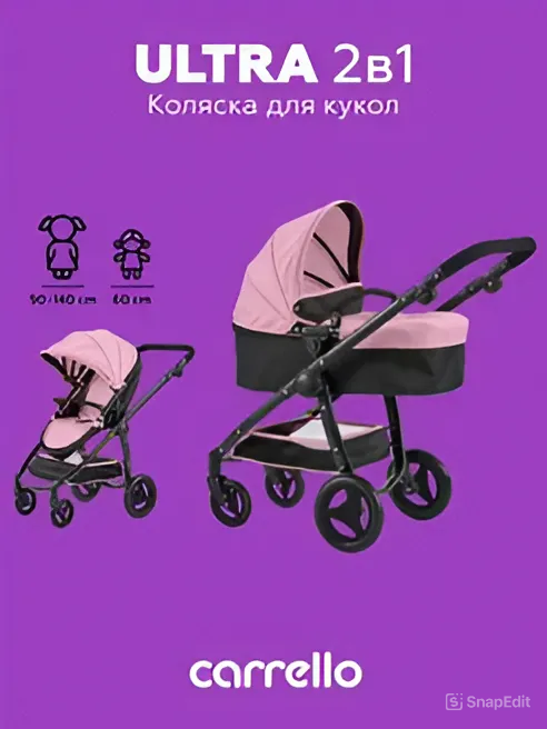 Кукольная коляска Carrello Ultra, для кукол, трансформер, светло-розовая