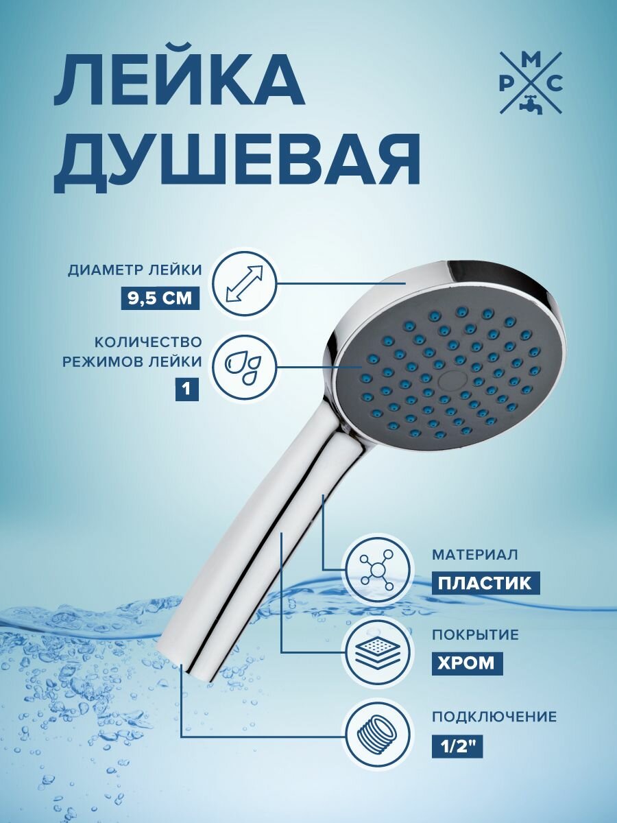 Лейка для душа Ростовская мануфактура сантехники L E09, круглая, антиизвестковое покрытие, 95мм