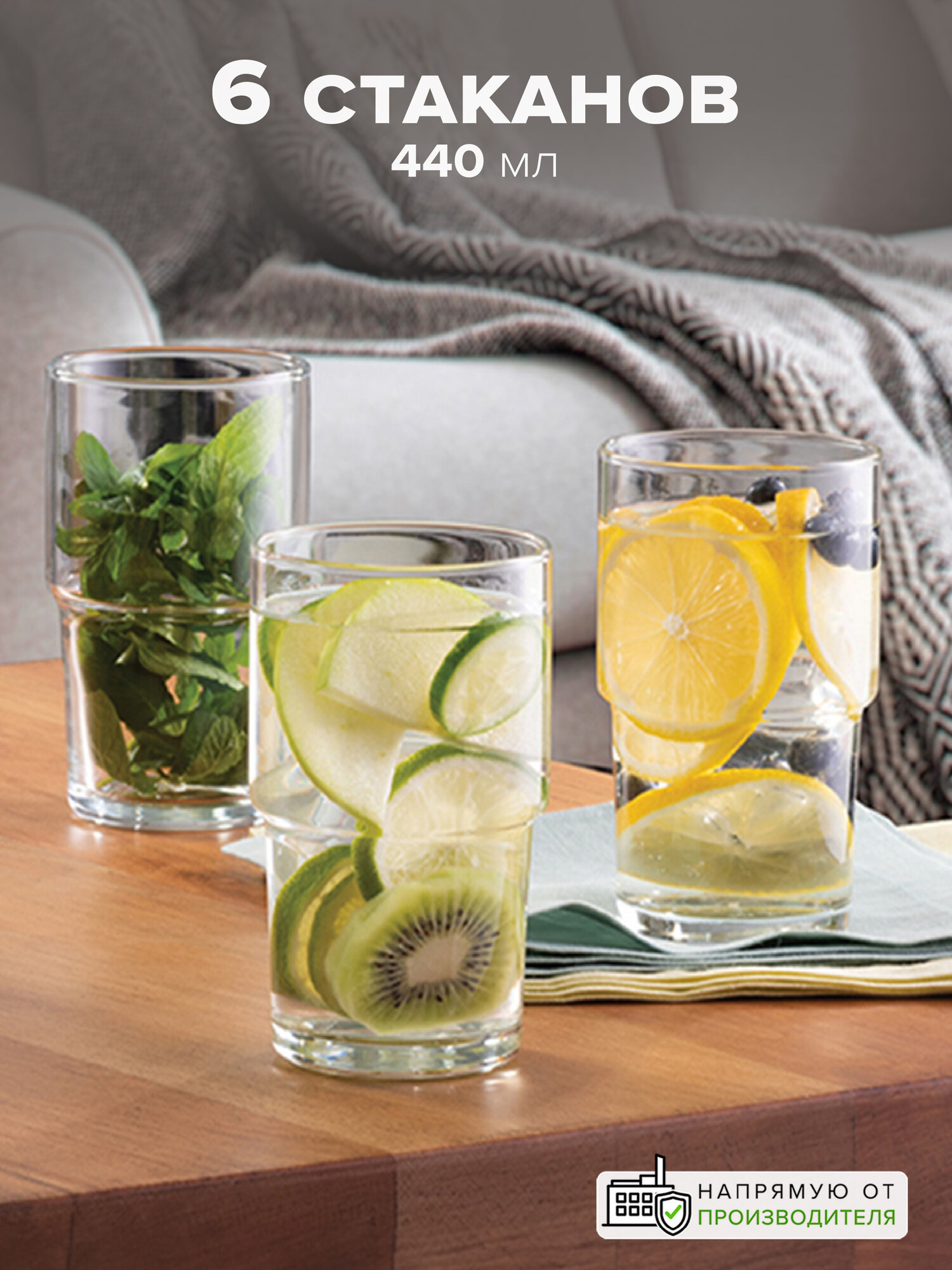 Стаканы высокие 440 мл, набор 6 шт. Pasabahce