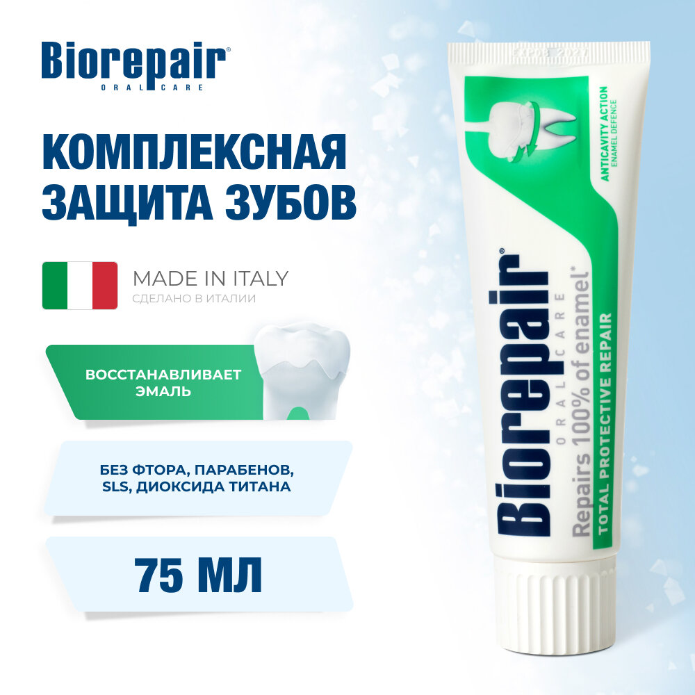 Зубная паста Biorepair Total Protection Repair, для комплексной защиты зубов и десен, 75 мл