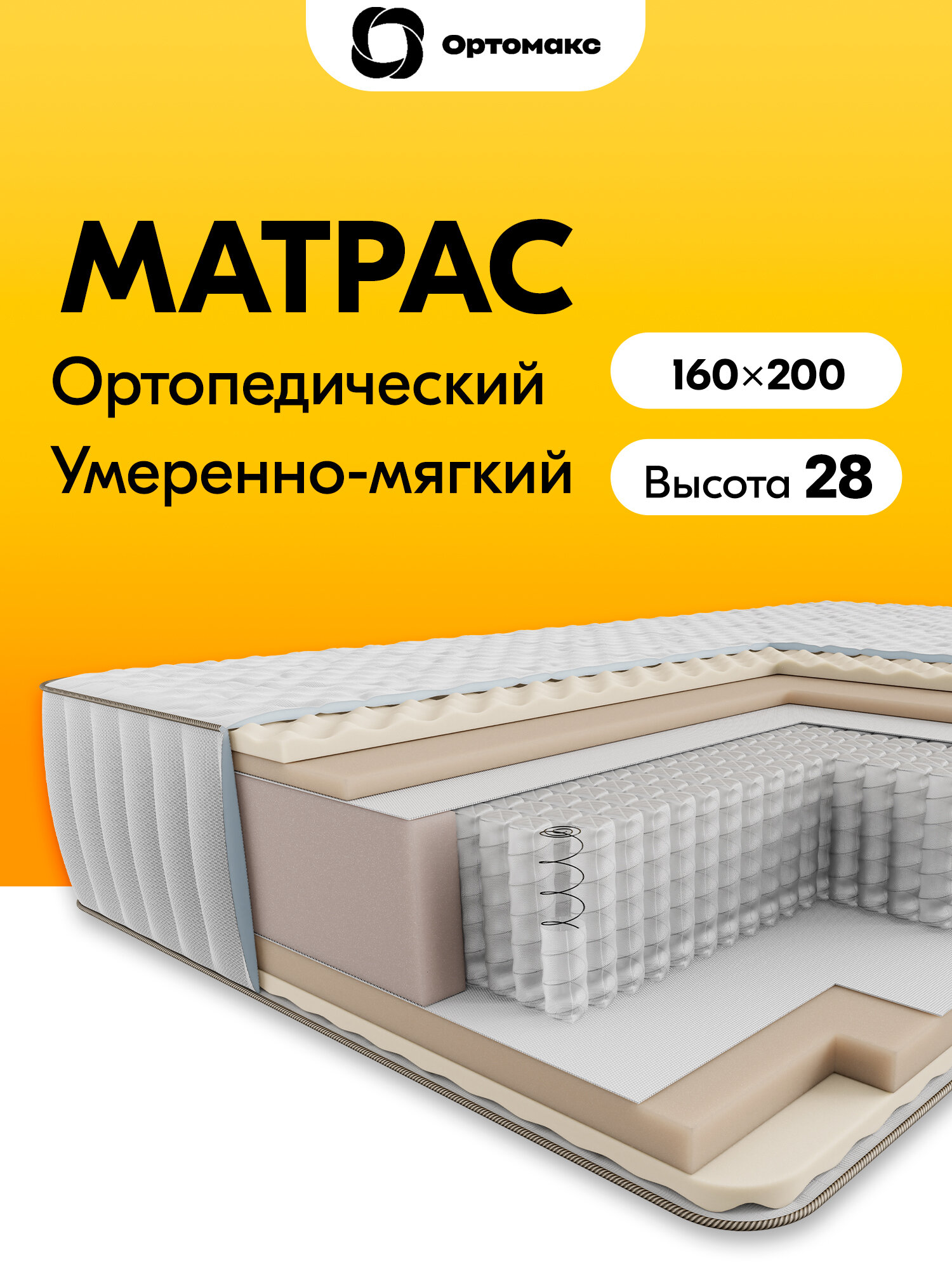 Высокий матрас 160х200 ортопедический пружинный мягкий Ortomax Relax 26 S500 с массажным эффектом антистресс