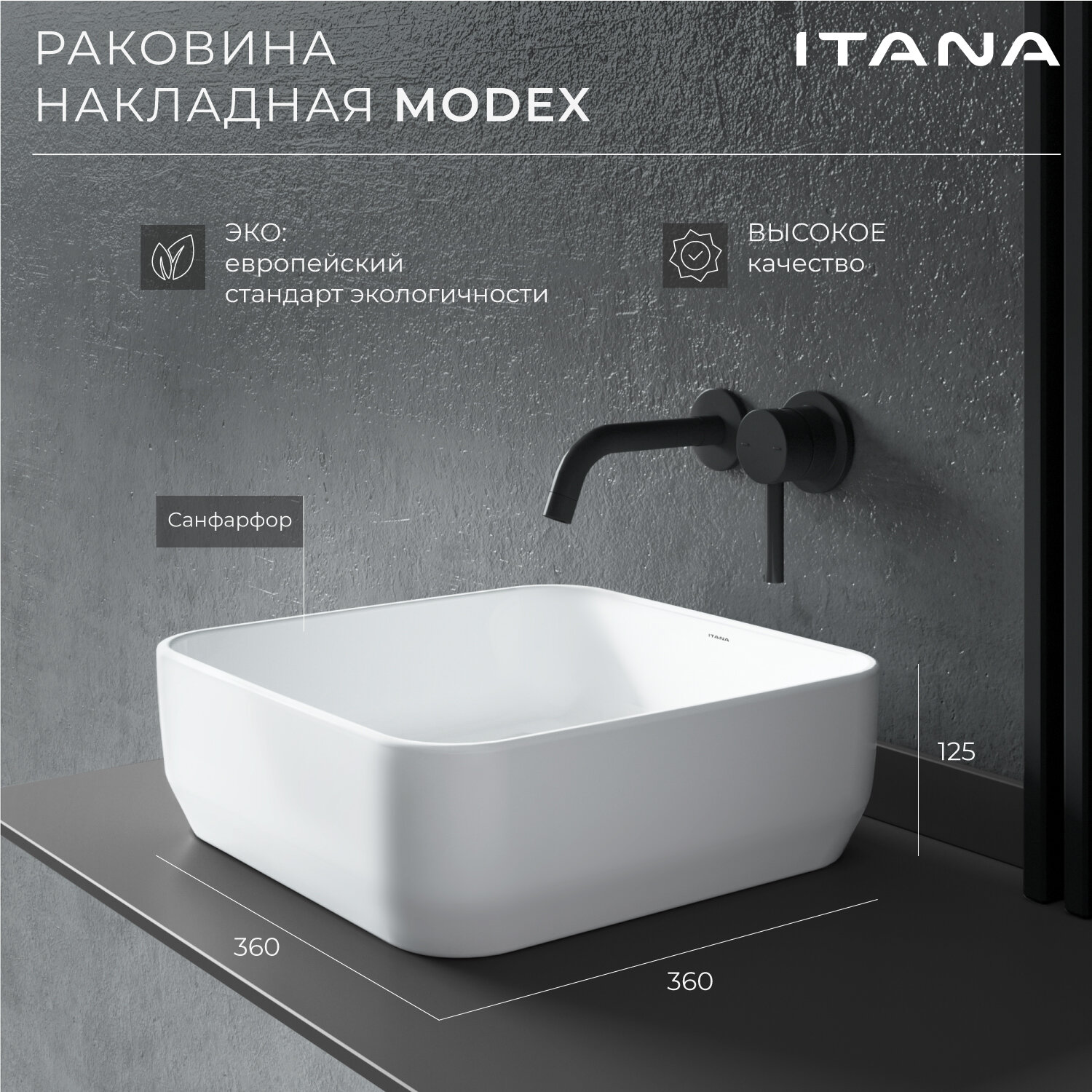Раковина накладная для ванной ITANA MODEX white 360х360х125